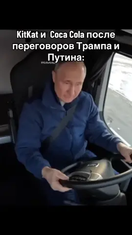 #переговоры #трамп #путин #прикол #мем 