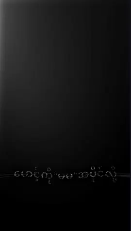 လူတိုင်းနဲ့အူတိုတယ်🥺🤒@mt #foryou #followers #views #flypシ #flypシ 