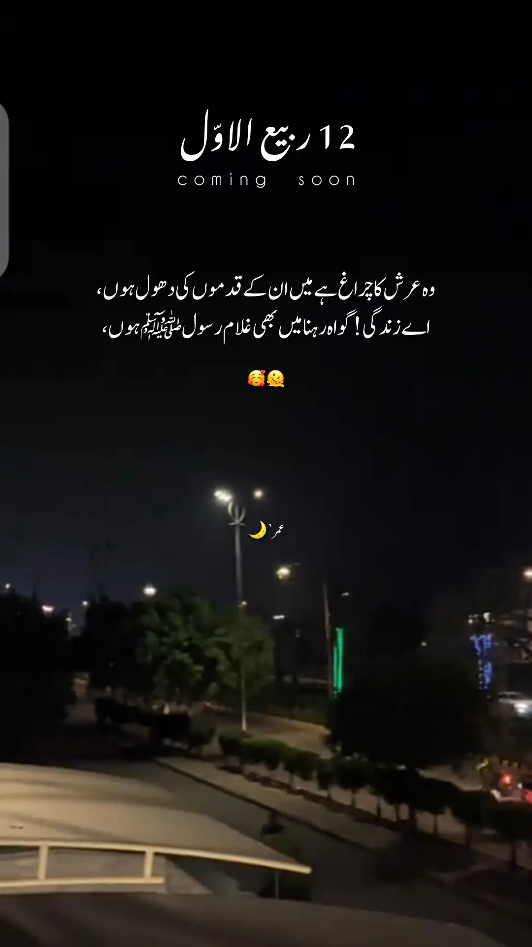 up coming soon 12 rubi ul awal 🥰 #12rabi_ul_awal #viralvideo  #islamicpost #viewsproblem  #foryoupage❤️❤️ 