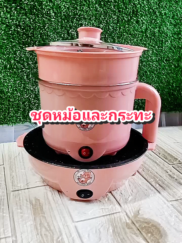 ชุดหม้อแถมกระทะ#ของใช้ในครัว #หม้อไฟฟ้า #หม้อไฟฟ้ามินิ #กระทะปิ้งย่าง #หม้อชาบูไฟฟ้า @โบโบ Shop99 @โบโบ Shop99 @โบโบ Shop99 