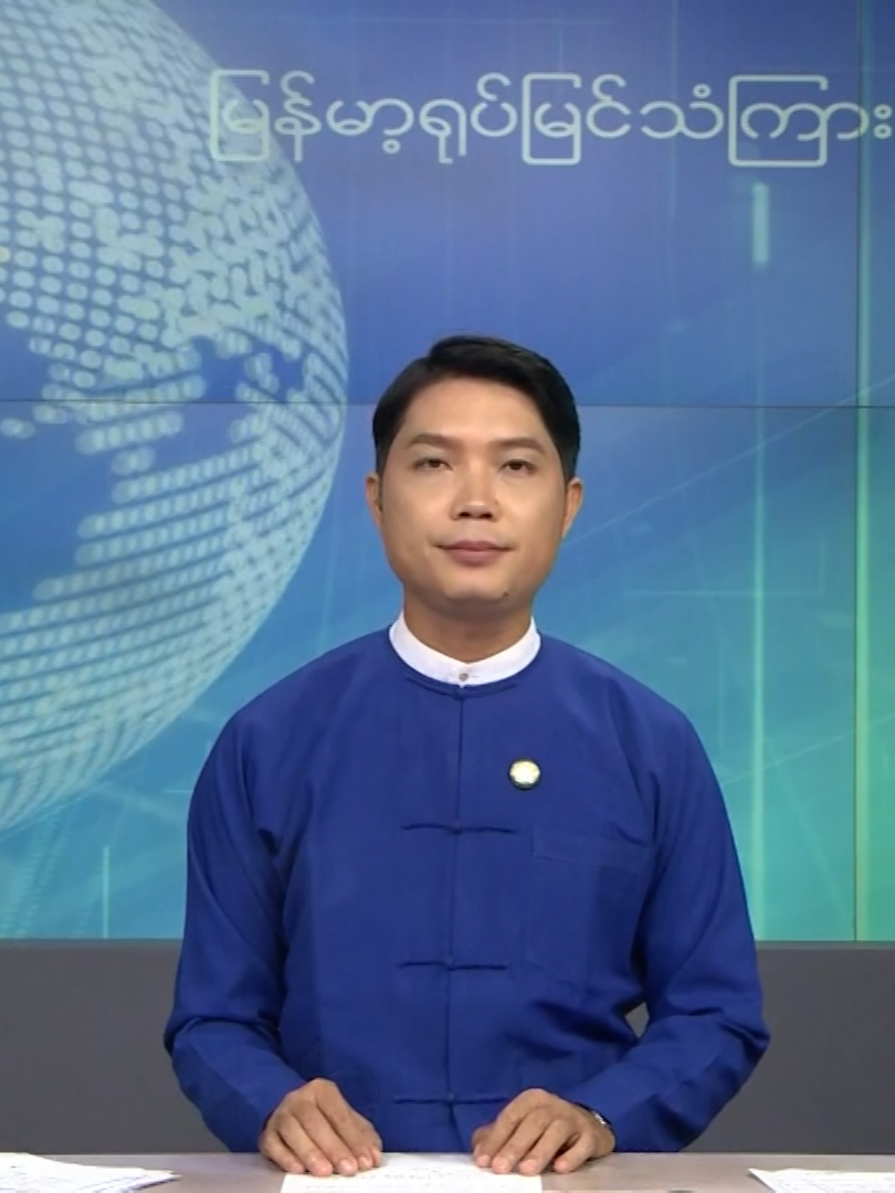 အာဆီယံအမျိုးသမီးဘောလုံးပြိုင်ပွဲ ဗိုလ်လုပွဲစဉ် ယှဉ်ပြိုင်မှုအား MRTV မှ တိုက်ရိုက် ထုတ်လွှင့်မည်