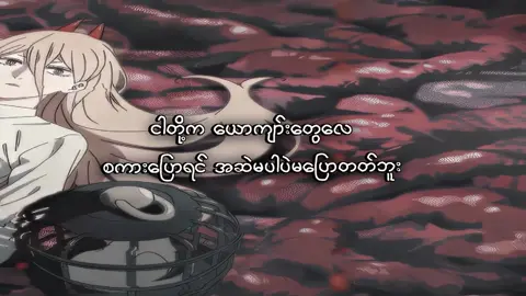 ဟုတ်တယ်မလား🤝 #fyp #foryou #lyrics #hamburger_2k9 #viral #anime 