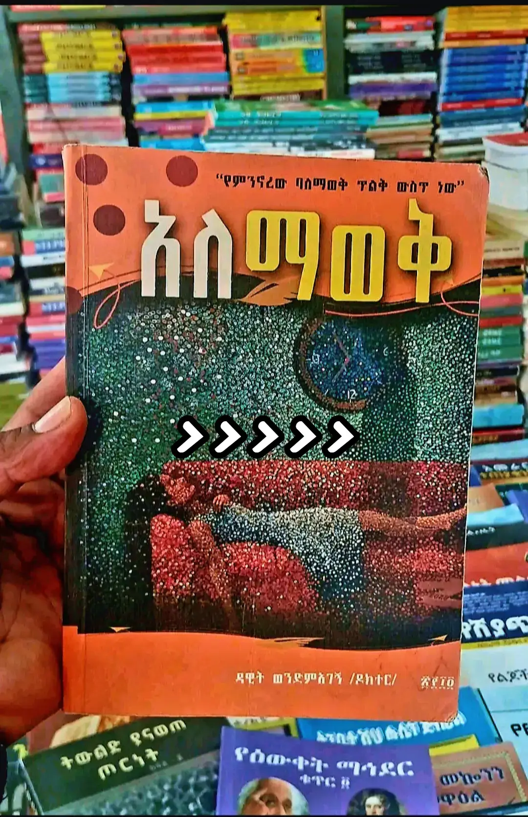 #online_book_market 📚 #ethiopian_book_review  📚