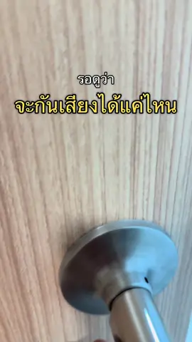 #เสียงดัง #เด็กหอ #คอนโด #เสียงรบกวน #ฟังเพลง 