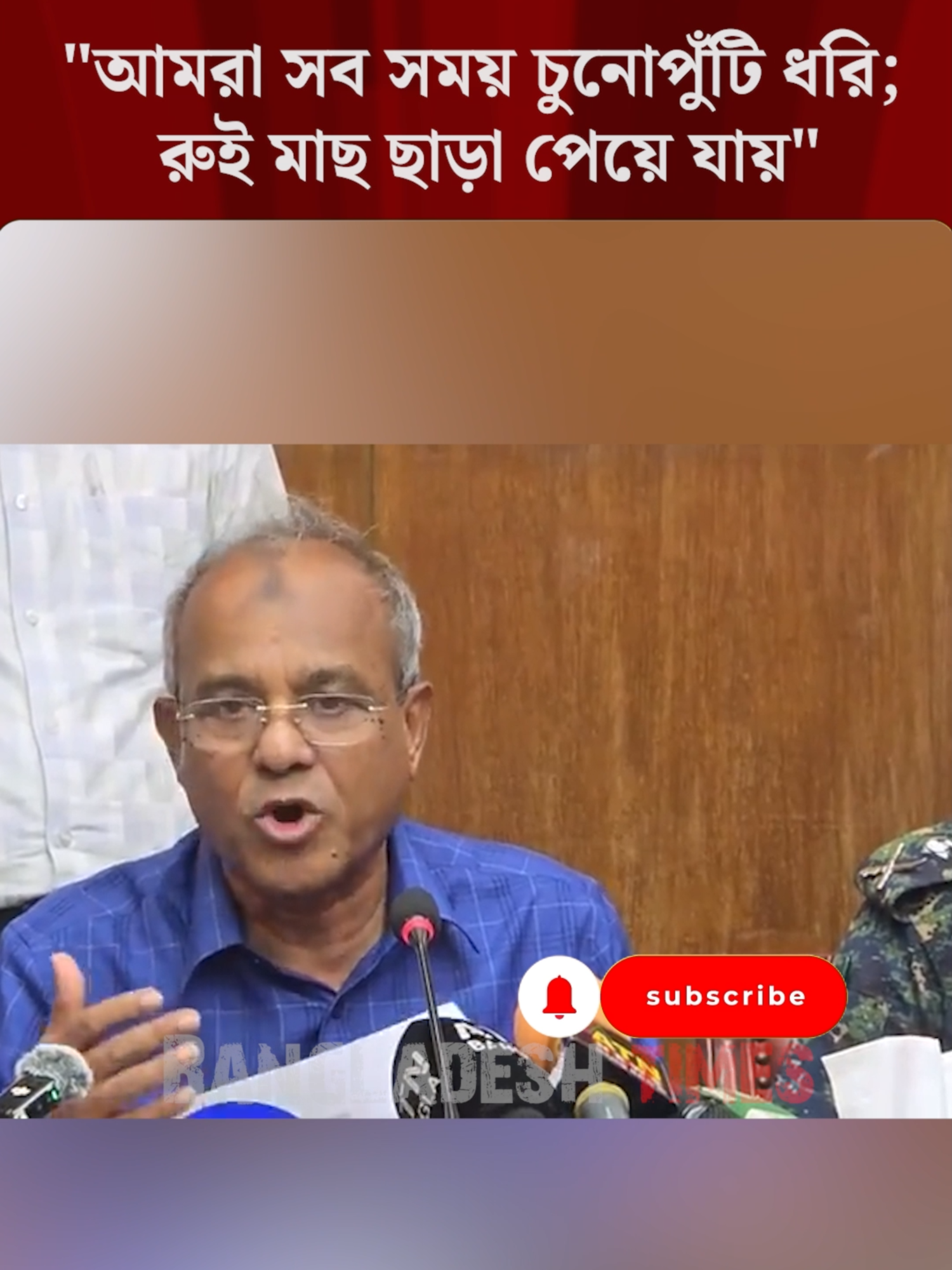 মাই টিভির  মালিক সাথীকে ধরা নিয়ে 'রুই মাছ ধরা পড়েছে' -উল্লেখ করলেন স্বরাষ্ট্র উপদেষ্টা #MyTV#nasiruddinsathi#HomeAdvisor#InterimGovernment#dailynews#NewsUpdate#BangladeshTimes