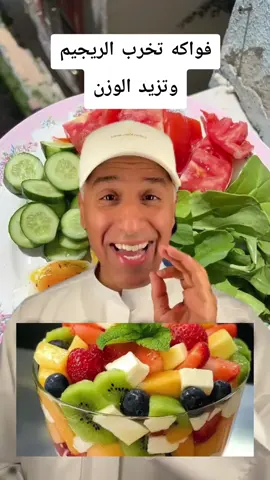 فواكه تخرب الريجيم و تزيد في الوزن #fyp #اكسبلور #علاج_طبيعي #ريجيم #ريجيم_بدون_حرمان 