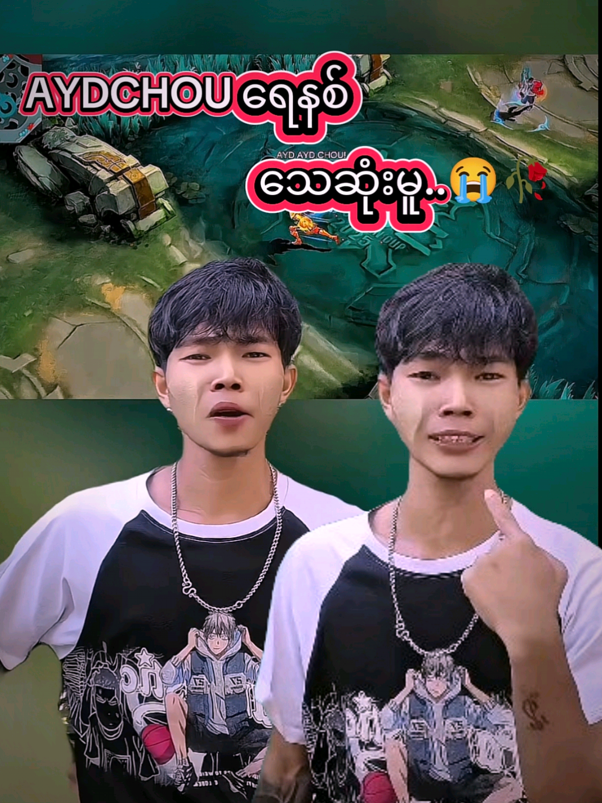 မင်းတို့ မဟုတ်သေးဘူးကွာ..🥹🥀 #aydchou #fyp #mlbbmyanmar #MLBB 