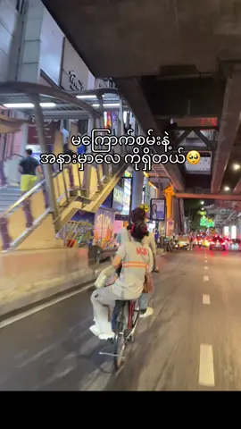 #ထိုင်းရောက်ရွှေမြန်မာ🇲🇲🇲🇲🇲🇲 