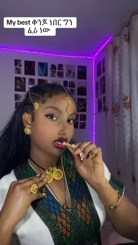 ፈሪም አያምርብሽ 💪🏾🦅🫶🏽@አባ-ኮስትር 🦅 @Selina  #ራያ_ራዩማ🌽🌾🌽🌾 #አማራዬ #ሻደይ_አሸንድዬ_ሶለል #ወሎ💚ጎጃም💛ጎንደር❤ሸዋ_አንድ_ፋኖ #fypシ゚viral🖤tiktok #ethiopian_tik_tok🇪🇹🇪🇹🇪🇹🇪🇹 #habeshatiktok 