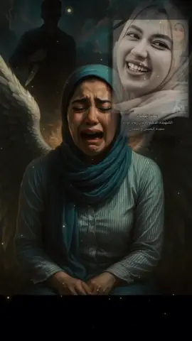 #دكتوره #بان #طارق #ربي_لاتذرني_فردا_وانت_خير_الوارثين #ربي_يدخلك_الجنة_ويحقق_العداله