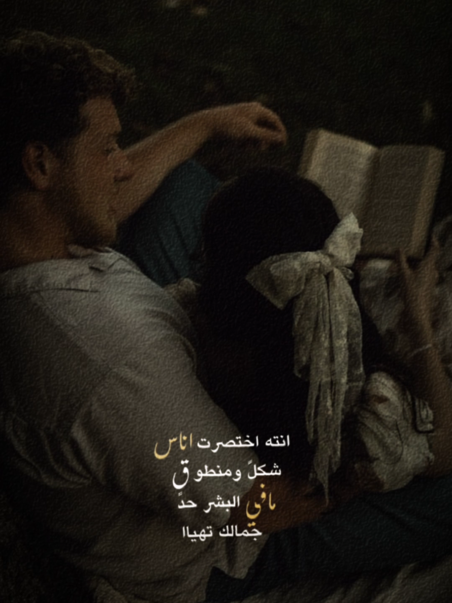 انته اختصرت اناس.✨🤍