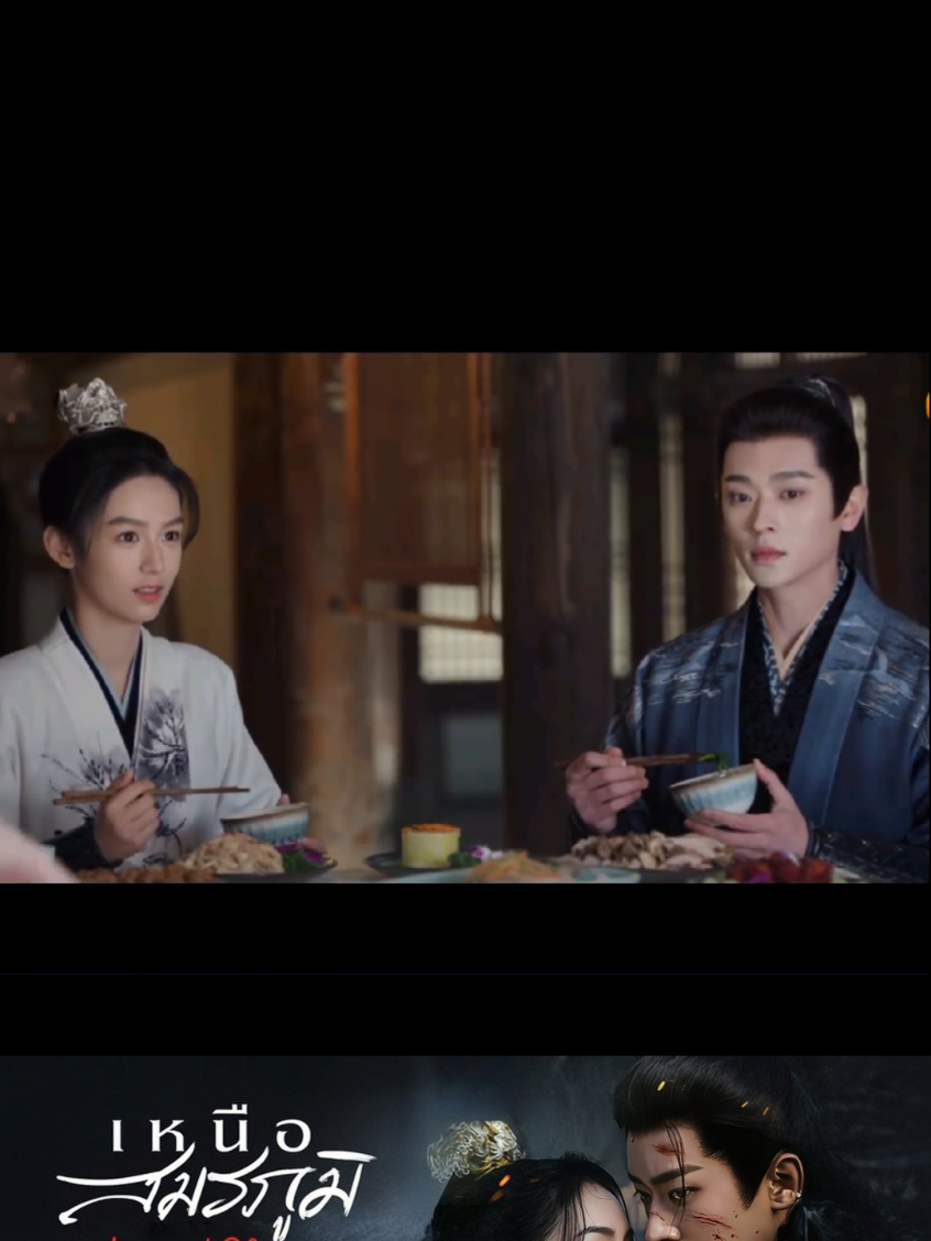 ของที่เจ้าชอบกิน ข้าต้องจำได้อยู่แล้ว 🎬28 #เหนือสมรภูมิ #LegendOfTheFemaleGeneral  ⚔️🧡 #ZhouYe #ChengLei , MaTianyu , MaoXiaohui 