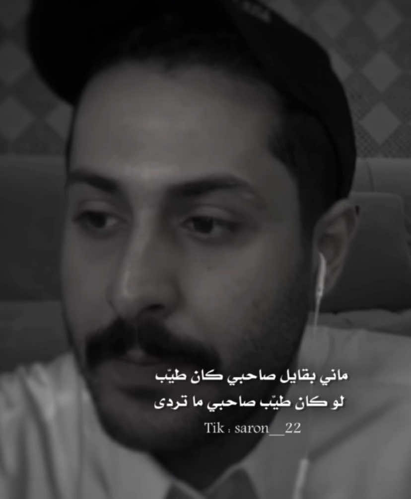 لو كان طيب صاحبي ماتردى #مشاري_العتيبي #fyp #viral  #foryou #شعر 