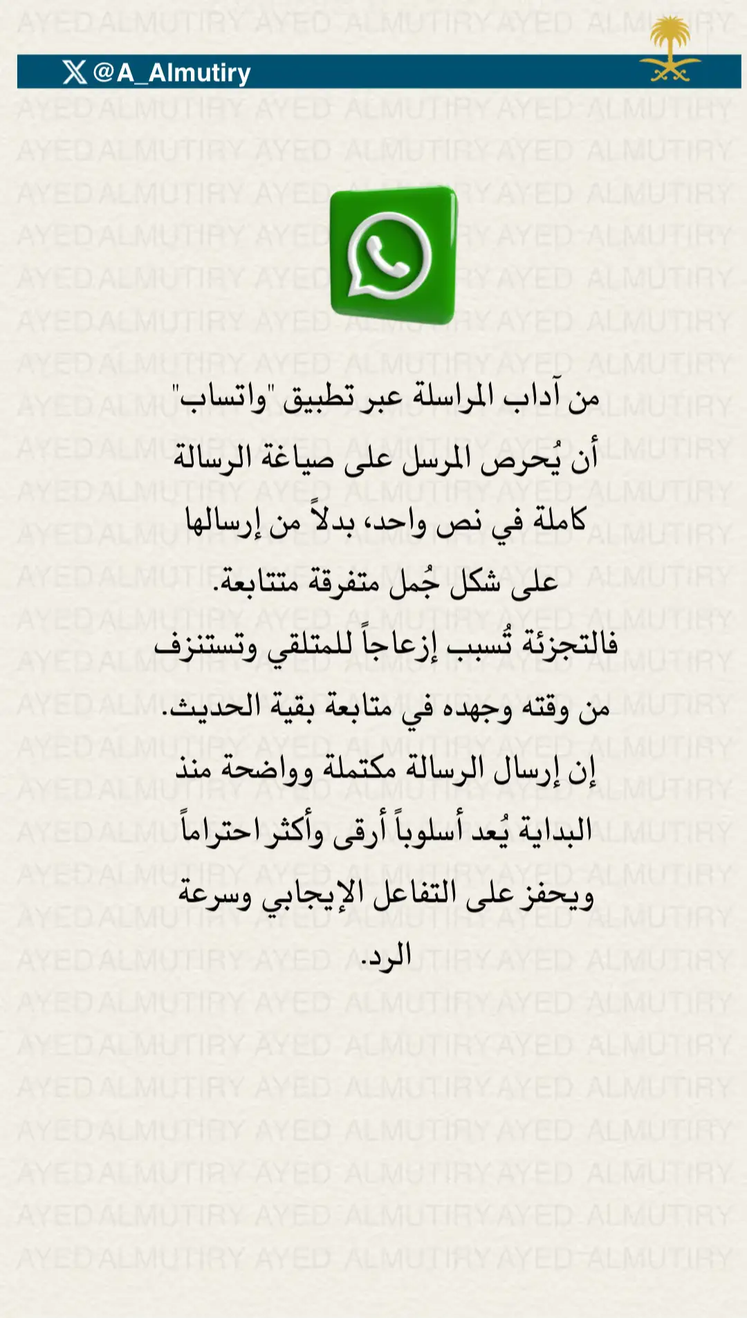 #أدبيات #آداب_المرسلة #الواتساب #الواتس #مراسلة 