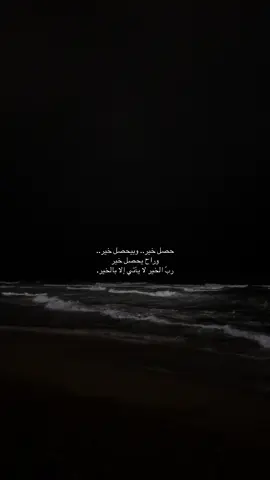 #الحمدلله_دائماً_وابداً #اكسبلور #الخير_لا_يأتي_إلا_بلخير #ادعوا_بالخير_لغيركم #الا_بذكر_الله_تطمئن_القلوب 