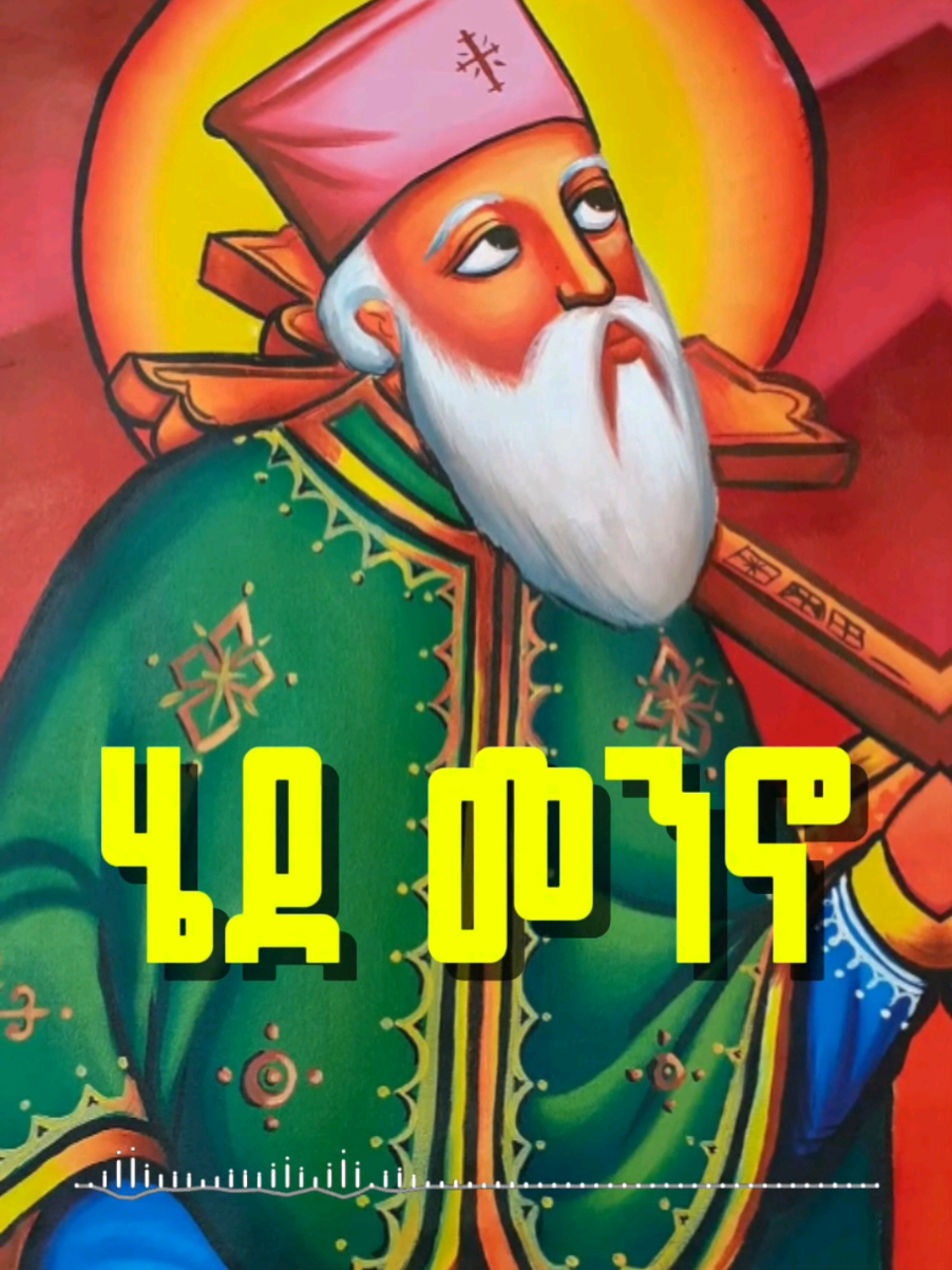 ሄደመኖ ፡ አላኩን አምኖ @ኅብር በገና 👉 ማጥናት የሚፈልግ 💬 ላይ ጻፉልኝ።  #fyp #viral #explore #Begena  #creatorsearchinsights 