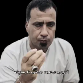 لان اني وأحد عراق🤙🏻#شعب_الصيني_ماله_حل😂😂 #اكسبلورexplore #أجوبتي#الرياضيات#ارسب