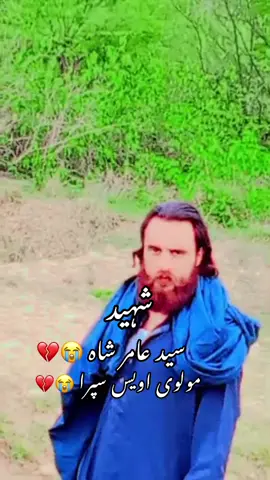 2no sher kuch kutto ki mukhbri ki waja sy shaheed howy )allah pak magfrit farmay ameen😭😭💔💔😭😭🤲🤲#@عامر شاہ @molviawais1 