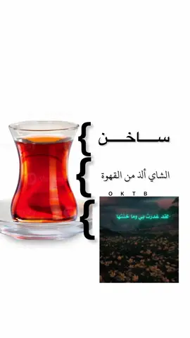 #شاي #your_coffee #شعر 