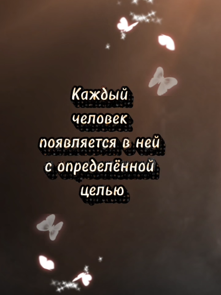#ничего #не #случается #просто #так #все #встречи #неслучайны #❤️ 