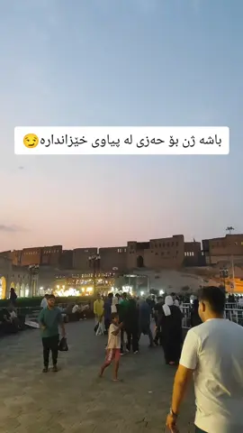 #hawler_slemani_dhok_karkuk_hallabja 