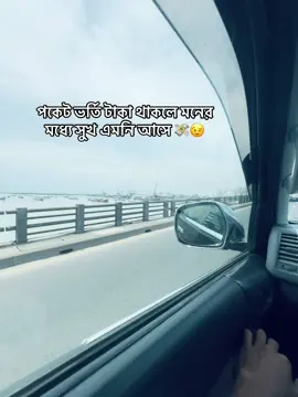 পকেট ভর্তি টাকা থাকলে মনের মধ্যে সুখ এমনি আসে 💸⚡#foryou #aman.islam26