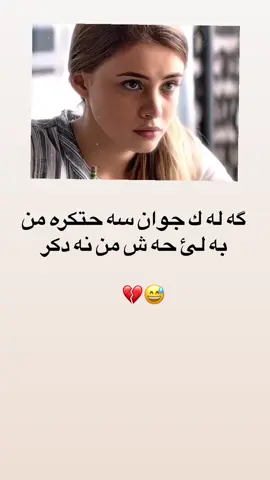 گه له ك…!#fyp #fyp #furyou #شعب_الصيني_ماله_حل😂😂 #هاريكاربن_هفالان💔🥀 