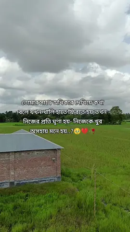 অসহায় মনে হয়💔🥀..S..#trending #viralvideo #foryoupage #onthisday #tiktokbangladesh🇧🇩 