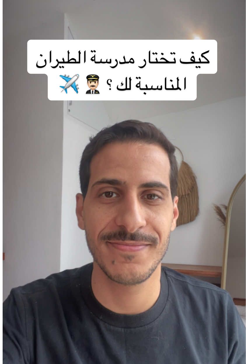 الجزء الخامس : كيف تختار مدرسة الطيران المناسبة لك وكيف بتعرف سعرها ؟ #creatorsearchinsights #اكسبلور #fyp #aviation #student_pilot #طيران 