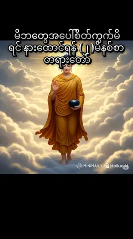 #တရားတော်များ #fppppppppppppppppppp #aivideo #foryoupage #tiktok 
