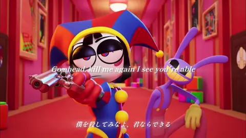 ジャックス不穏すぎる... 完全私得音源です(  ᐢᢦᐢ ) この曲でいうloveとは『愛』という意味だけではなく、 level of violence（暴力性）を示しています🐰ジャックスの精神が揺らぐのを表現できたらなと思って選曲しました！ #アメイジングデジタルサーカス #amazingdigitalcircus #pomni #jax 