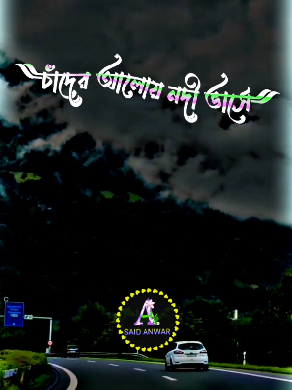 আমি যারে আপন ভাবি আমায় ভাবে পর #বাংলায়_স্ট্যাটাস #edit #foryoupage #foryou #said_anwar_669 @MK Joy @Kazi Shuvo @all mohit_9738 @A💙+💛S @⚡...SR...⚡ 
