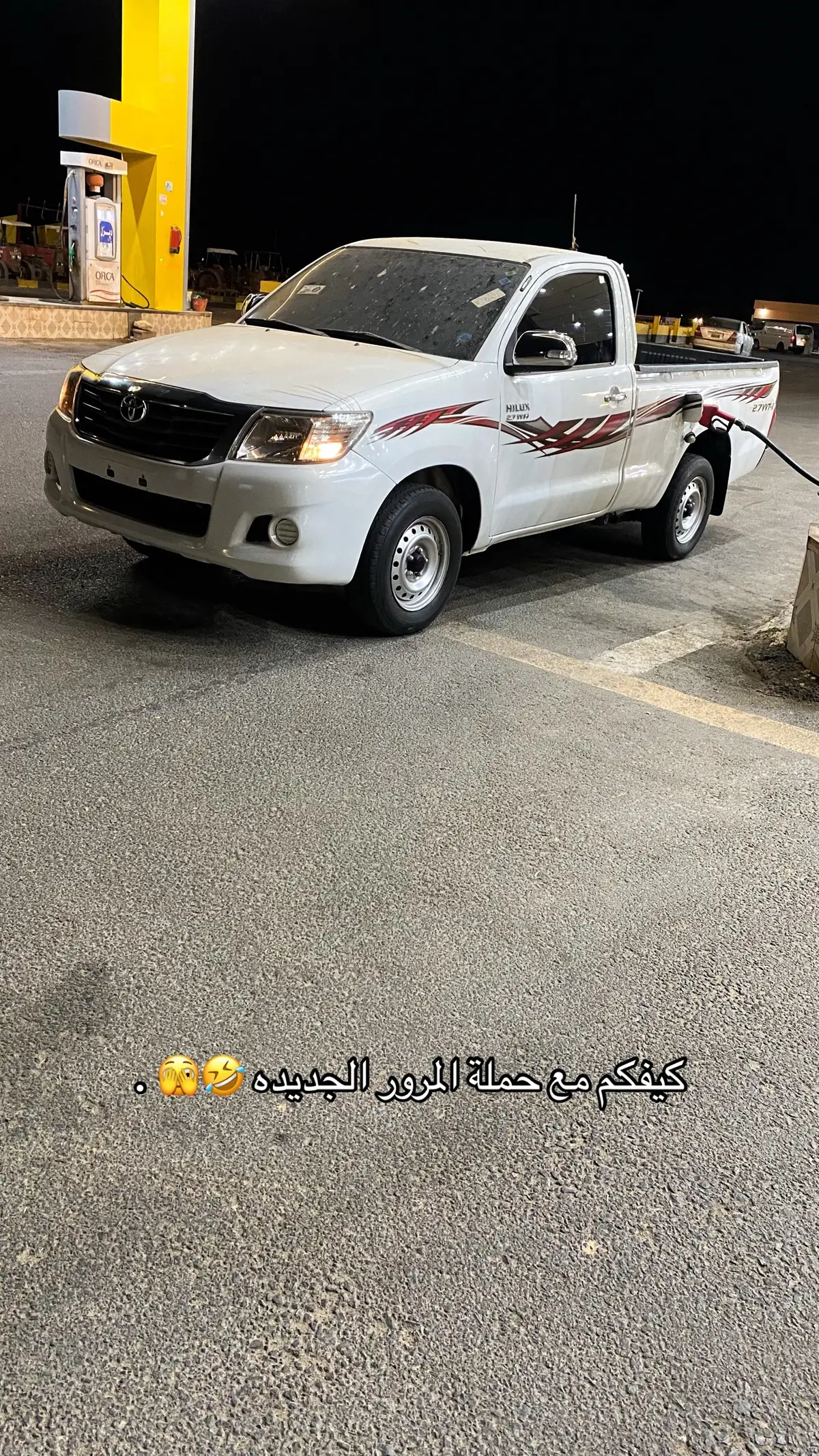 🤣🖤.#طبرجل #القصيم #القريات #سكاكا #الجوف #تبوك #المرور #الانتشار_السريع #هايلكس #غمارة #غماره😻🤸🏻 #كتم #explore #evryone #fyp #نصب #غماره #خط_قطري_2014 #الحجز #اليرموك #النظيم_الجنادرية_الندوة_شرق_الرياض 