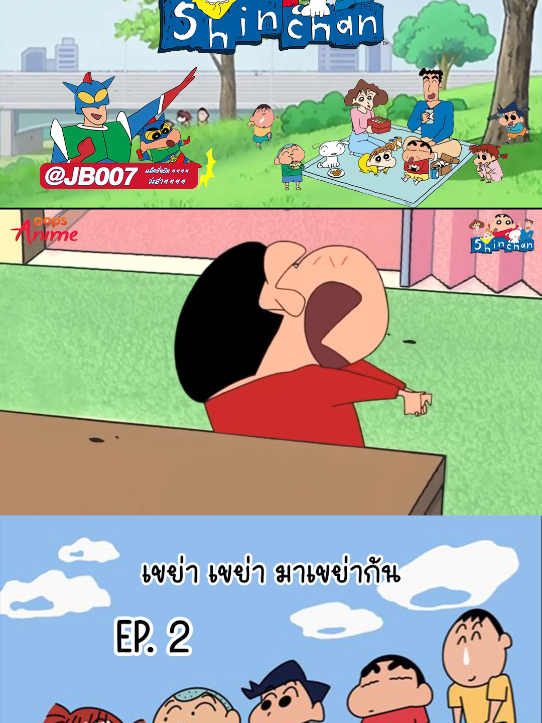 มาเขย่ากัน2 #ชินจัง #กาตูน #ชินจังจอมแก่น #ของเล่น #กาตูนในวัยเด็ก