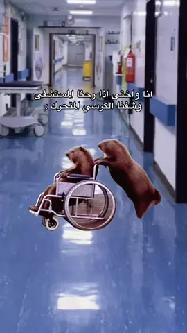 #Meme #MemeCut #المستشفى 