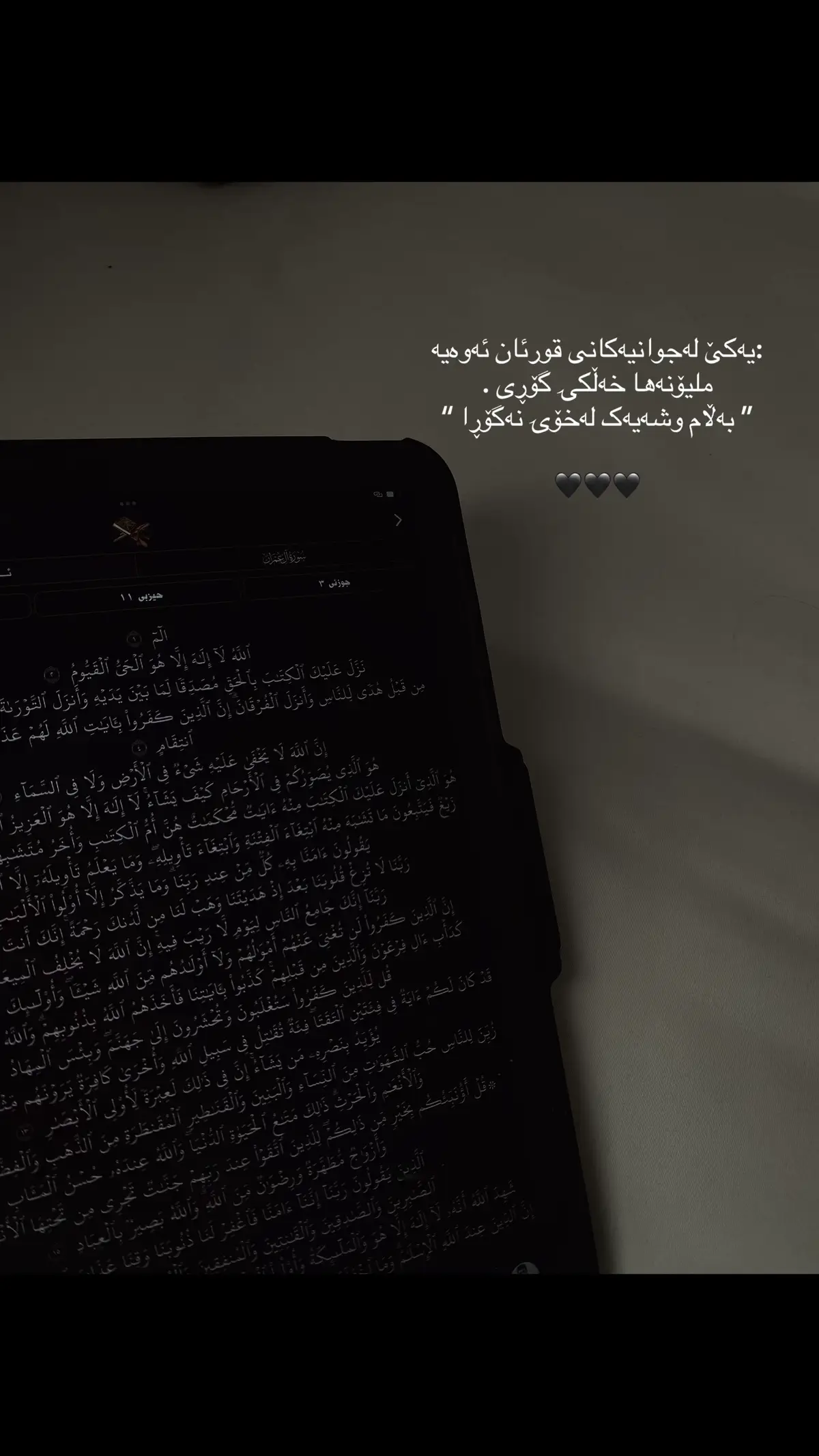 qur’an🖤🖤🖤 #foryou #foryoufyp #viral #viraal #quran #fypviral #fypシ゚viral #fyppppppppppppppppppppppp #explore @TikTok #قران_كريم 
