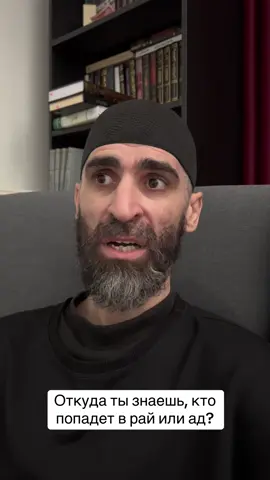 Откуда ты знаешь, кто попадет в рай или ад? #umalatchannel# 