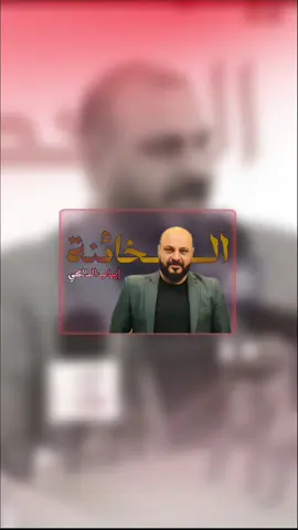 مو لأن راحَت ✨🤎 . . . . .#كرار_العراب #ايهاب_المالكي #شعراء_وذواقين_الشعر_الشعبي #شعر #fypシ 