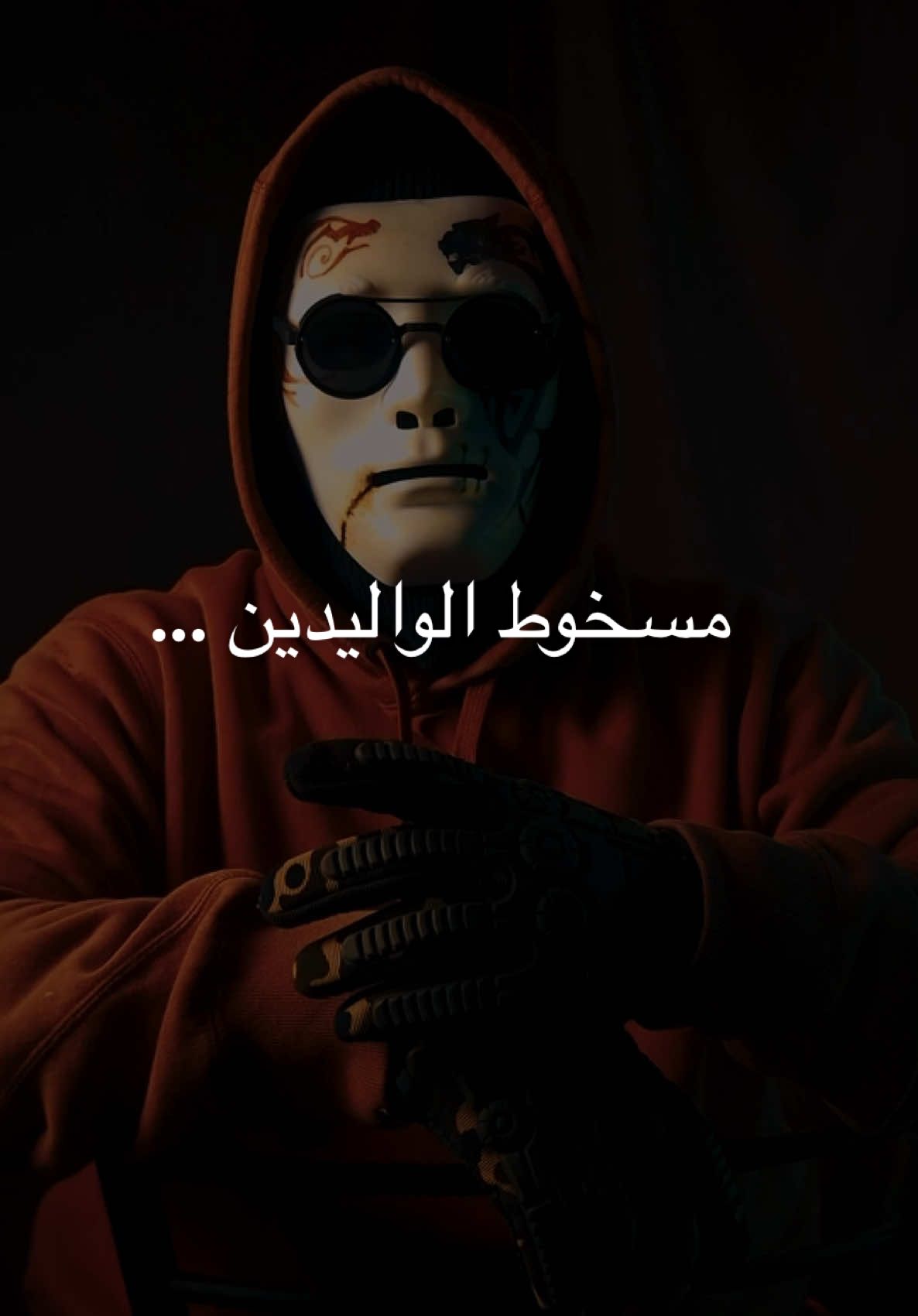 المسخوط وباه… #الله_يدينا_فالضو #lghrib #maroc 