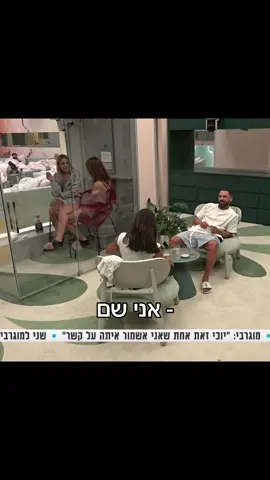 #פוריו #האחהגדול #האחהגדול2025 #מאיערב #יוכיאפוליאון 