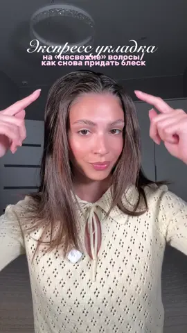 Экспресс укладка на «несвежие» волосы🤣🤎 тгк: elisavetamua  арт. Luni 2 - 239971521