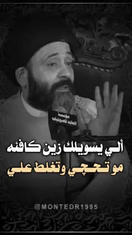 ألي يسويلك زين كافئه ، مو تحچي وتغلط علي 😏 ماحلل بدون فولو ولايك ♥️ دعمك للحساب يحفزني بالاستمرار . . أدعم الحساب بالمشاركه ، نحن في أمس الحاجة لدعمكم ♡ ‏‌‌‎. . . . ( منشن احد يشوف الفيديو ) #الشعب_الصيني_ماله_حل😂😂  #الشعب_الصيني_ماله_حل  #الشعب_الصيني_ماله_حل😂😂  #الشعب_الصيني_ماله_حل  #الشعب_الصيني_ماله_حل😂😂 