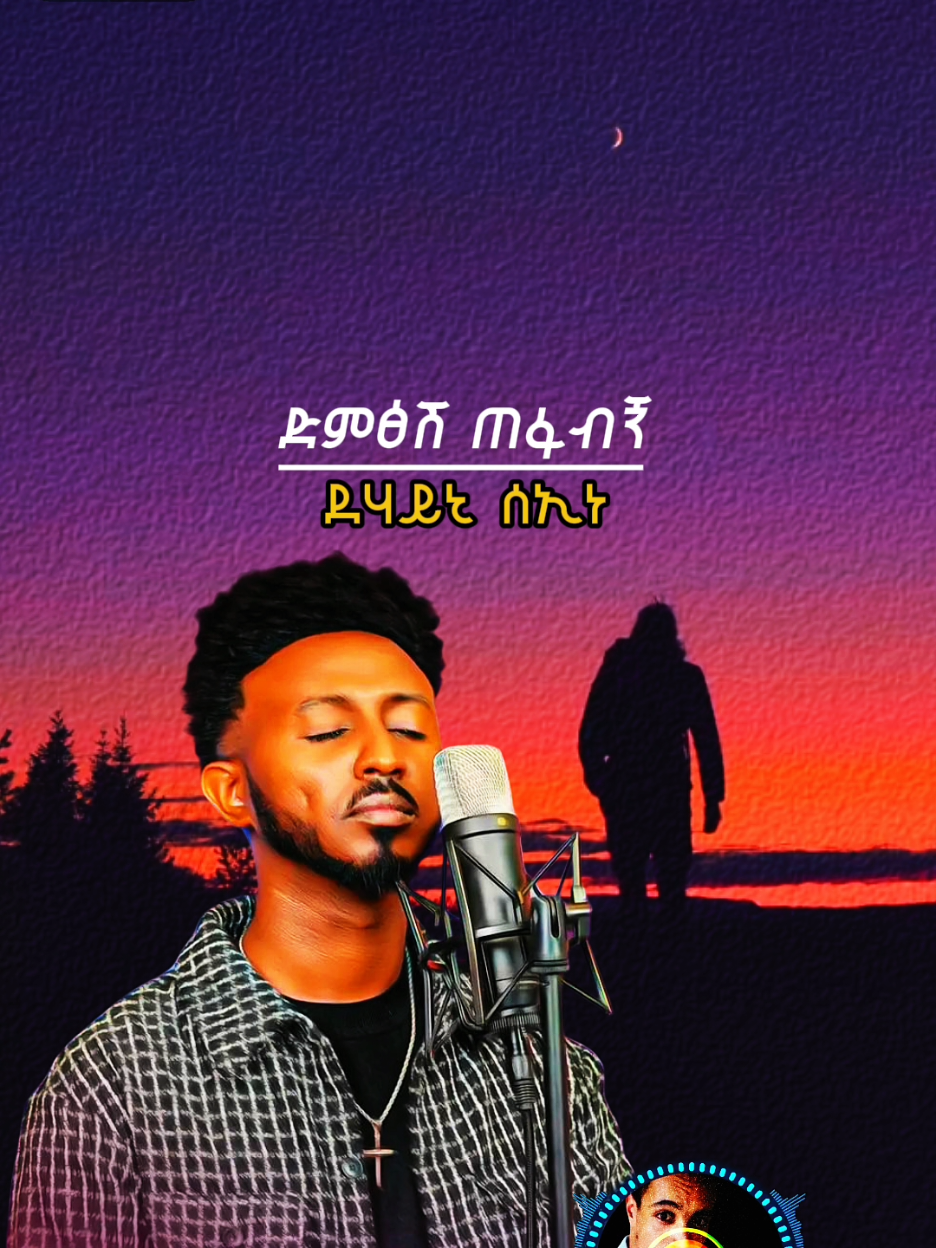 (Ayney Hadani) {ዓይነይ ሃዳኒ} Birhanemeskel Haileslase #lyrics #music #foryou #viral #tigrignamusic 