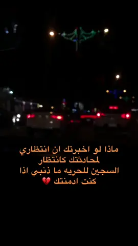 وصلتو لهايي مرحله الانتظارر…💔✨ #عباراتكم_الفخمه📿📌 #bdtiktokofficial #كسر_الخواطر #هواجيس #خذلان 