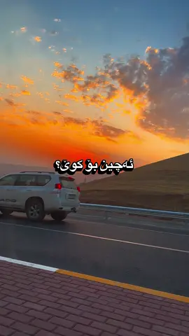 کۆبوونەوە خێزانییەکان لە باخی بابۆ چێژێکی تری هەیە🤍 بۆ زانیاری زیاتر نامەمان بۆ بنێرە یان پەیوەندیمان پێوە بکە لە ڕێگەی ژمارە تەلەفۆنی: ٠٧٧٠١٥٢٤٠٢١ Located in Sitak - Sulaymaniyah  For more information or bookings message us or contact us at 07701524021