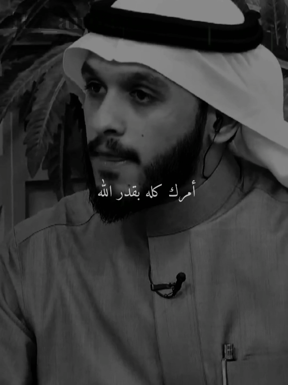 أمرك كله من قدر الله …#ستوريات #itz_anbar #viral #قناة_الواقع #بلال_الجهماني 