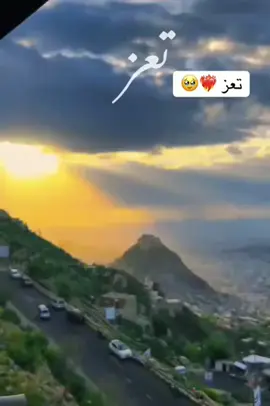 #🇾🇪♥️ حكومة تعز ♥🇾🇪