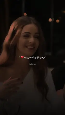 تاکە برینی حەز بە  کولانەوەت ئەکەم🖤🥀«سۆرێ« #esraakaydın #foryoupage #foryou #mano721 
