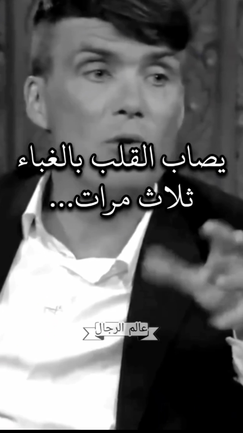يصاب القلب بالغباء ثلاث مرات... #توماس_شلبي🚬🔥 #fy #كلامي_وليس_ترجمه #دويتو #اقتباسات 