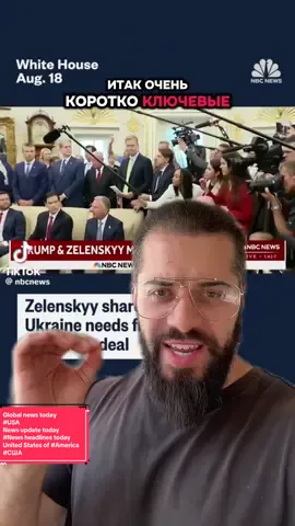 Global news today  #USA News update today  #News headlines today  United States of #America #США  Новости сегодня 2025  #Новости Россия РФ  Новости дня  Новости интернета  Соединенные Штаты Америка @Виталий Дан 